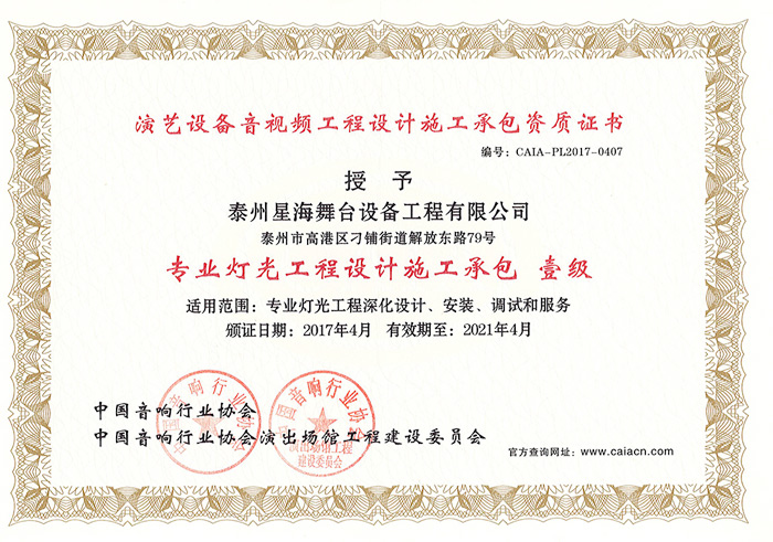 舞臺燈光綜合技術(shù)能力等級（一級）