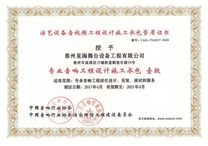 舞臺音響綜合技術(shù)能力等級（一級）